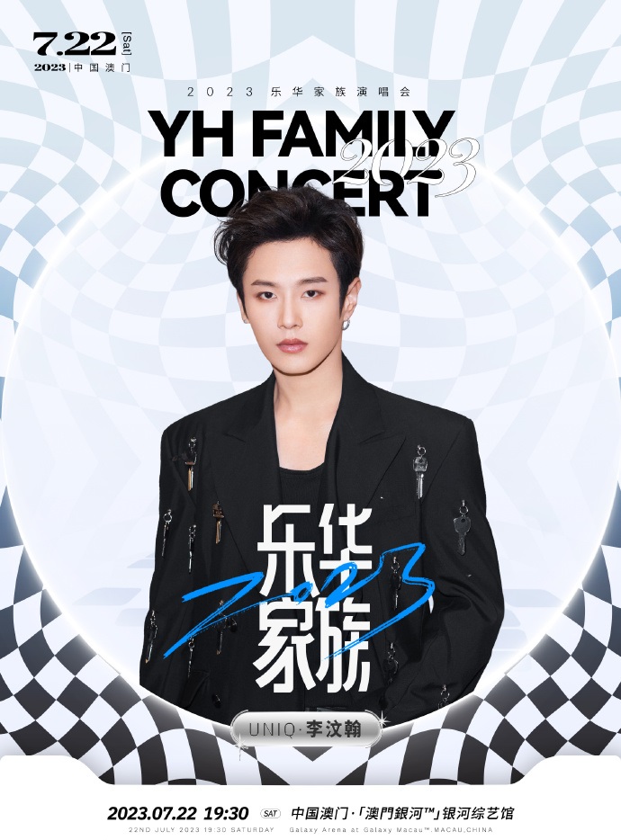 2023乐华家族演唱会-澳门站 2023乐华家族演唱会-澳门站