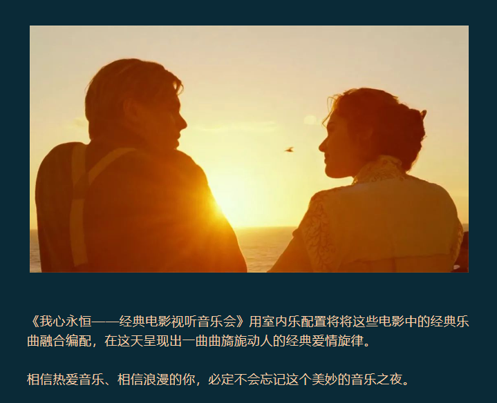 2023我心永恒·经典电影视听音乐会-深圳站