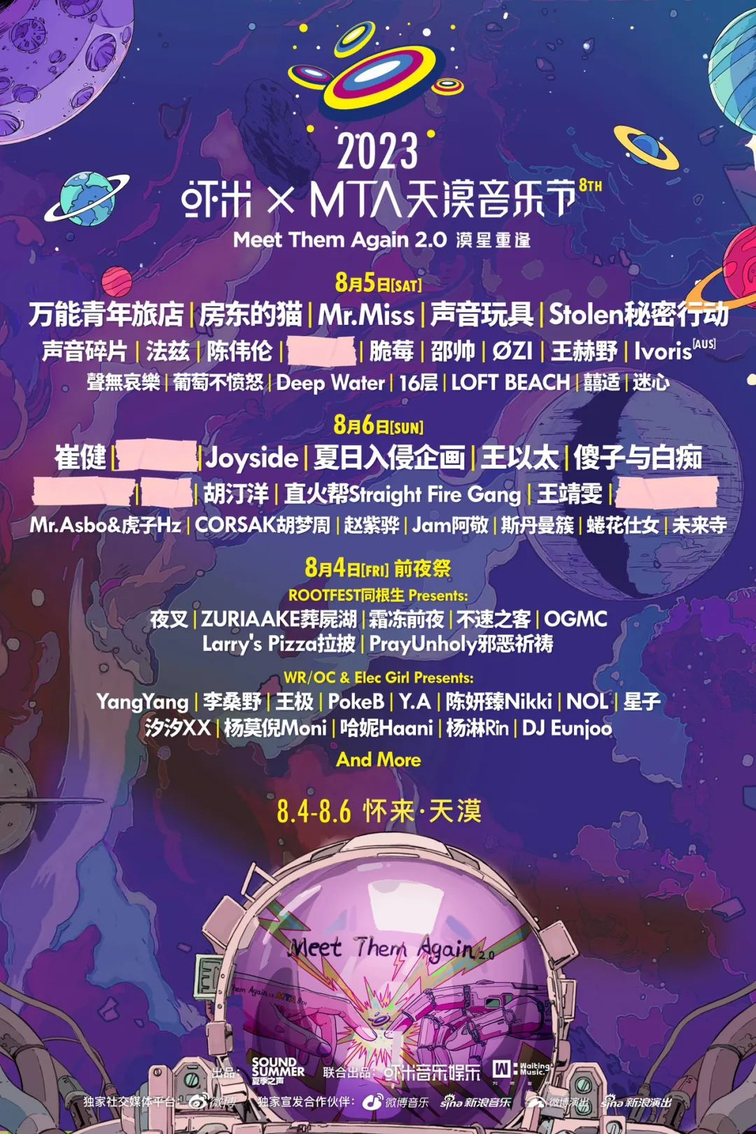2023张家口MTA天漠音乐节（8月4/5/6日）演出安排、门票价格
