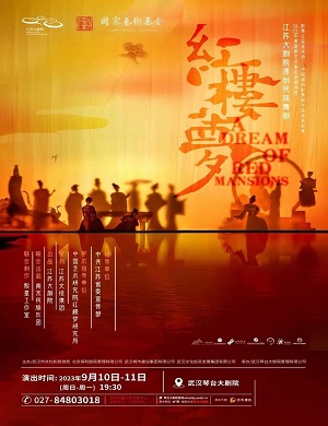 2025舞剧红楼梦武汉站