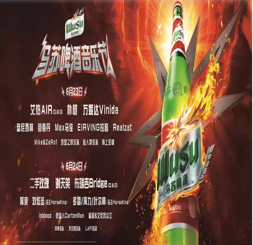 2023新疆乌鲁木齐乌苏啤酒节（6月23/14日）演出安排、嘉宾阵容