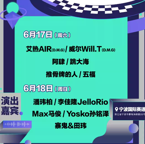 2023宁波网易乐动Upbeat领克赛道嘉年华（6月17/18日）演出阵容、在线订票