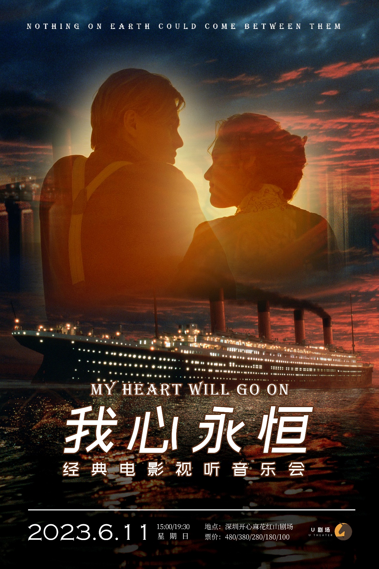 2023音乐会《我心永恒》深圳站（6月11日）时间、地点、门票价格