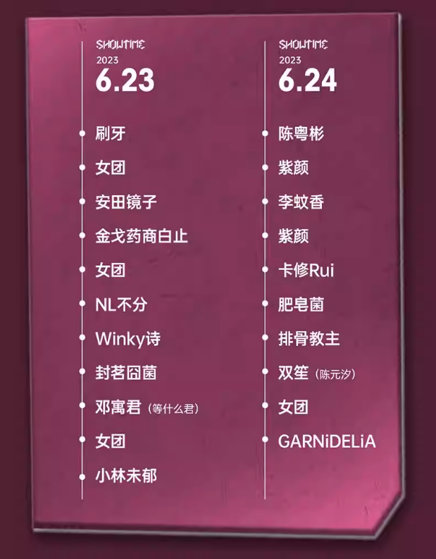 2023重庆次元潮音音乐节（6月23/24日）演出阵容、门票购买