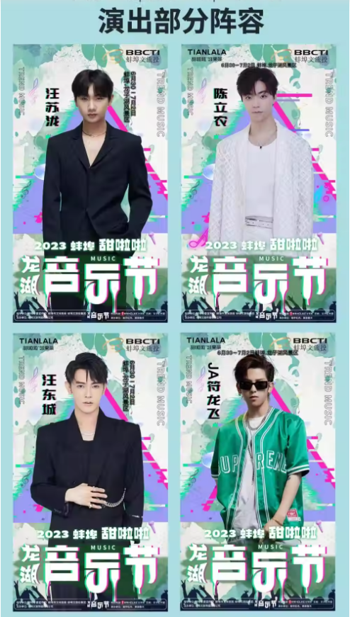 2023甜啦啦龙湖音乐节-蚌埠站 2023甜啦啦龙湖音乐节-蚌埠站