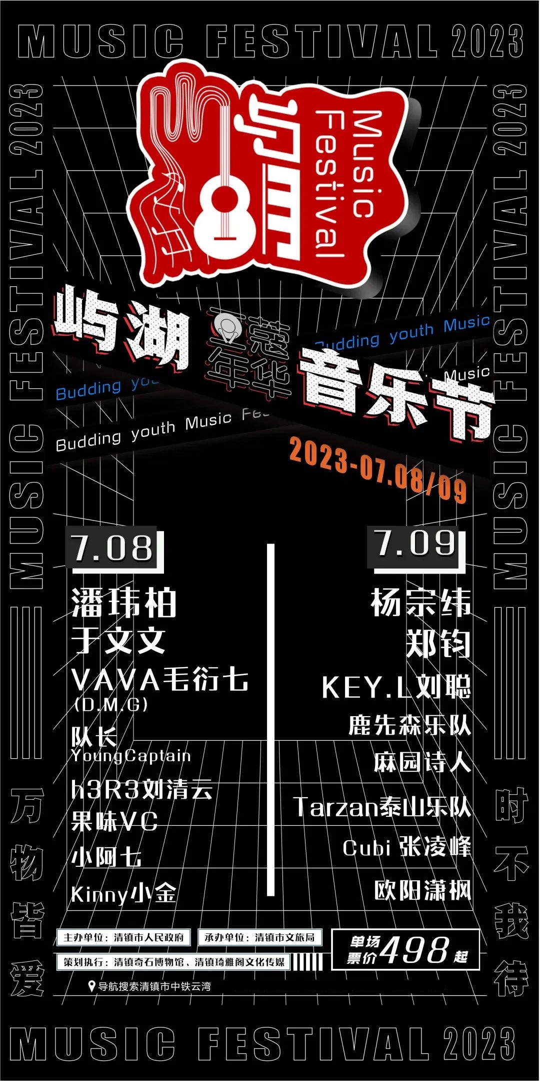 2023贵阳屿湖豆蔻年华音乐节嘉宾阵容+购票指南