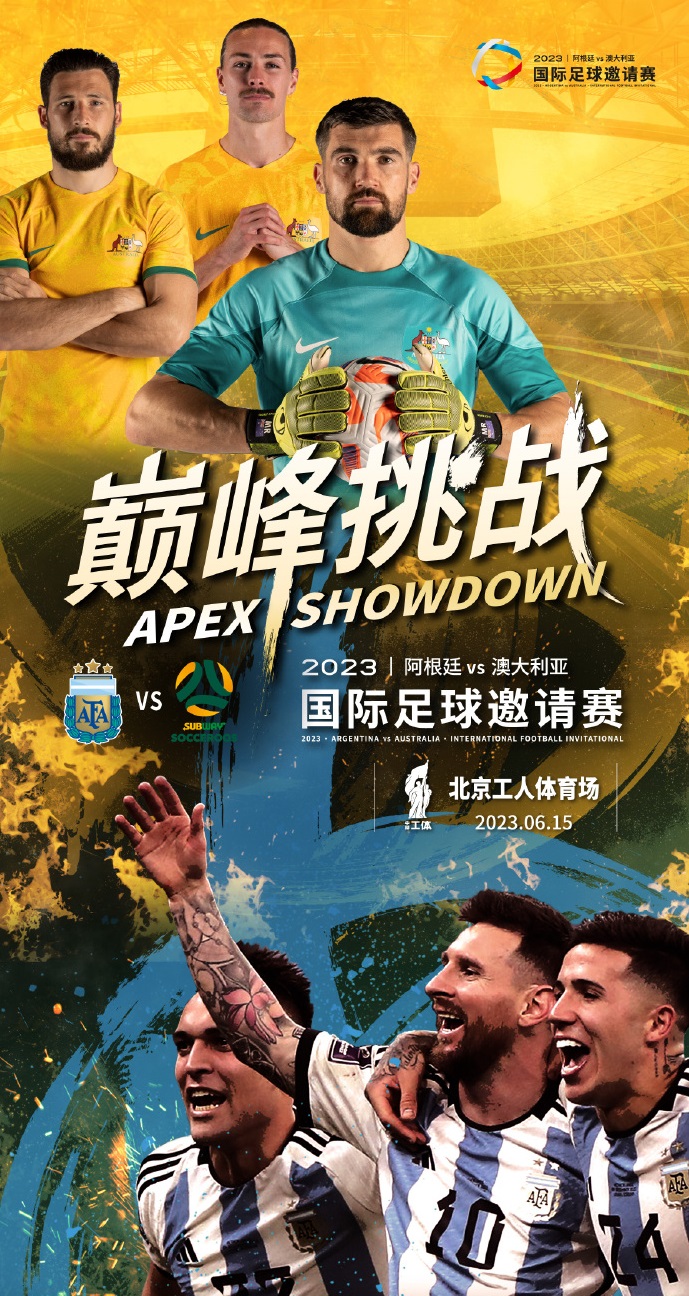2023国际足球邀请赛北京站（6月15日）赛事详情、时间地点、订票指南
