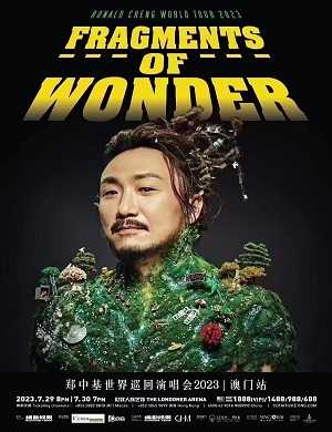 郑中基澳门演唱会