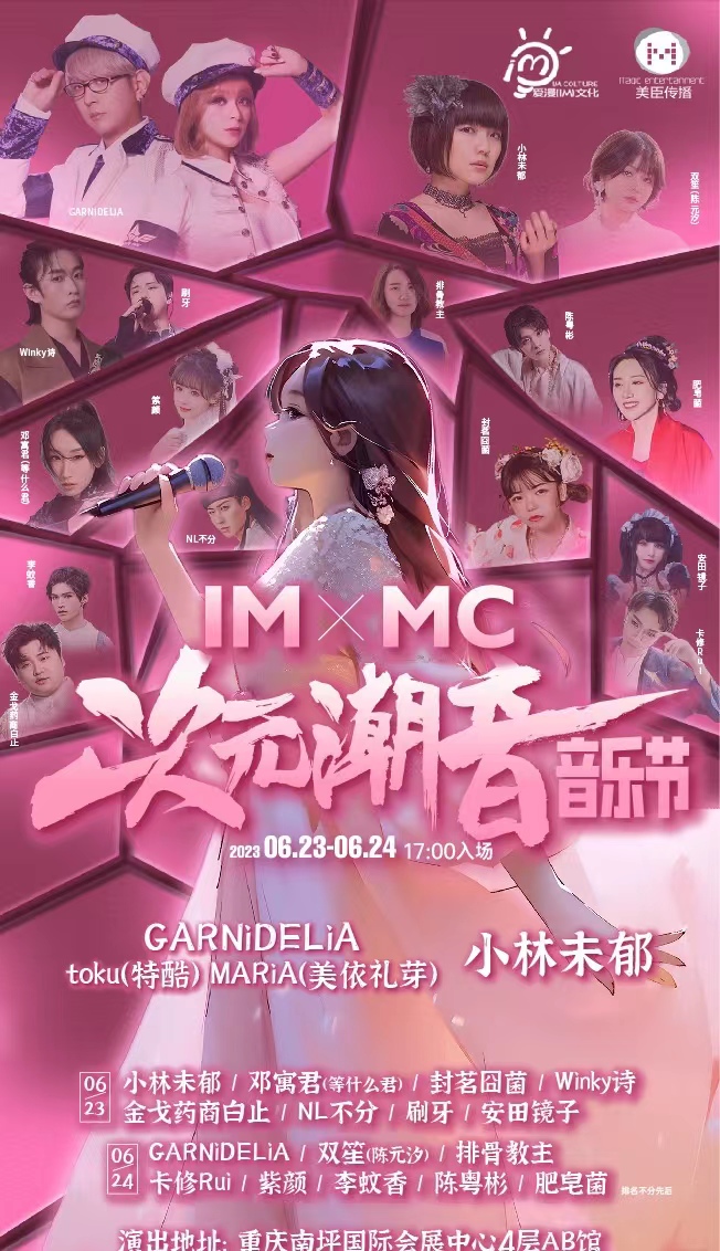 2023重庆次元潮音音乐节(6月23日/24日)时间地点+票价+演出阵容 2023重庆次元潮音音乐节(6月23日/24日)时间地点+票价+演出阵容