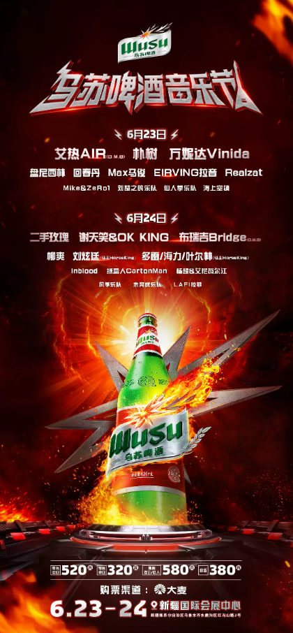 2023新疆乌鲁木齐乌苏啤酒节（6月23日-24日）(时间+地点+门票)订票指南