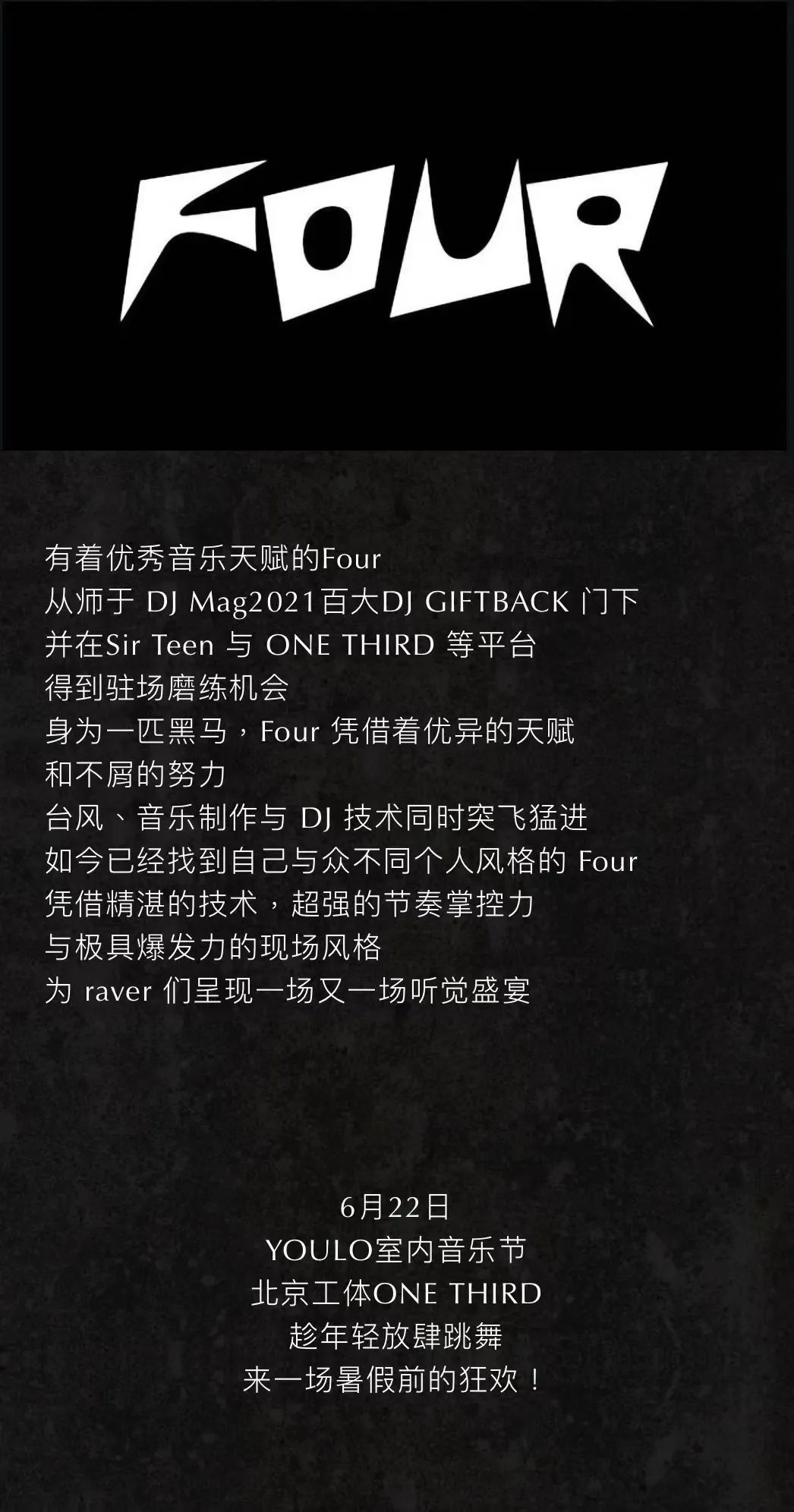 2023YOULO室内电音节-北京站