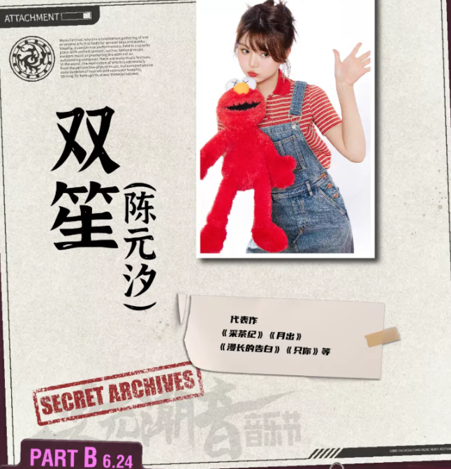 2023重庆次元潮音音乐节（6月23日-24日）演出安排（时间、地点、门票）