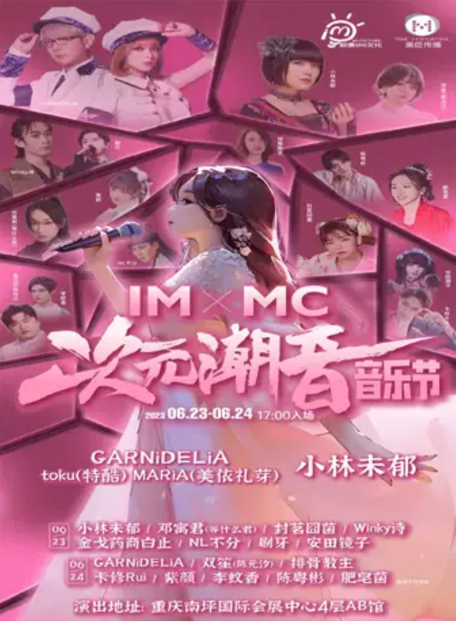 2023重庆次元潮音音乐节（6月23日-24日）演出安排（时间、地点、门票）