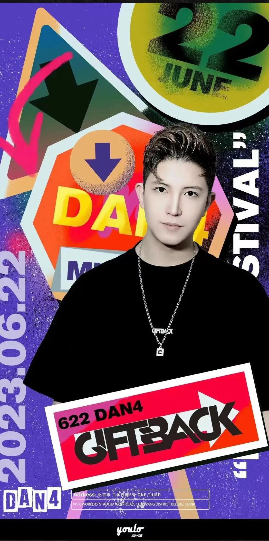 2023YOULO室内电音节-北京站