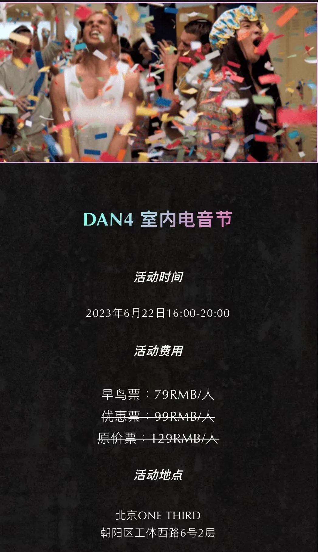 2023YOULO室内电音节-北京站