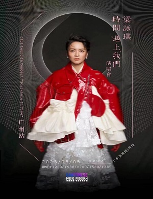 梁咏琪广州演唱会