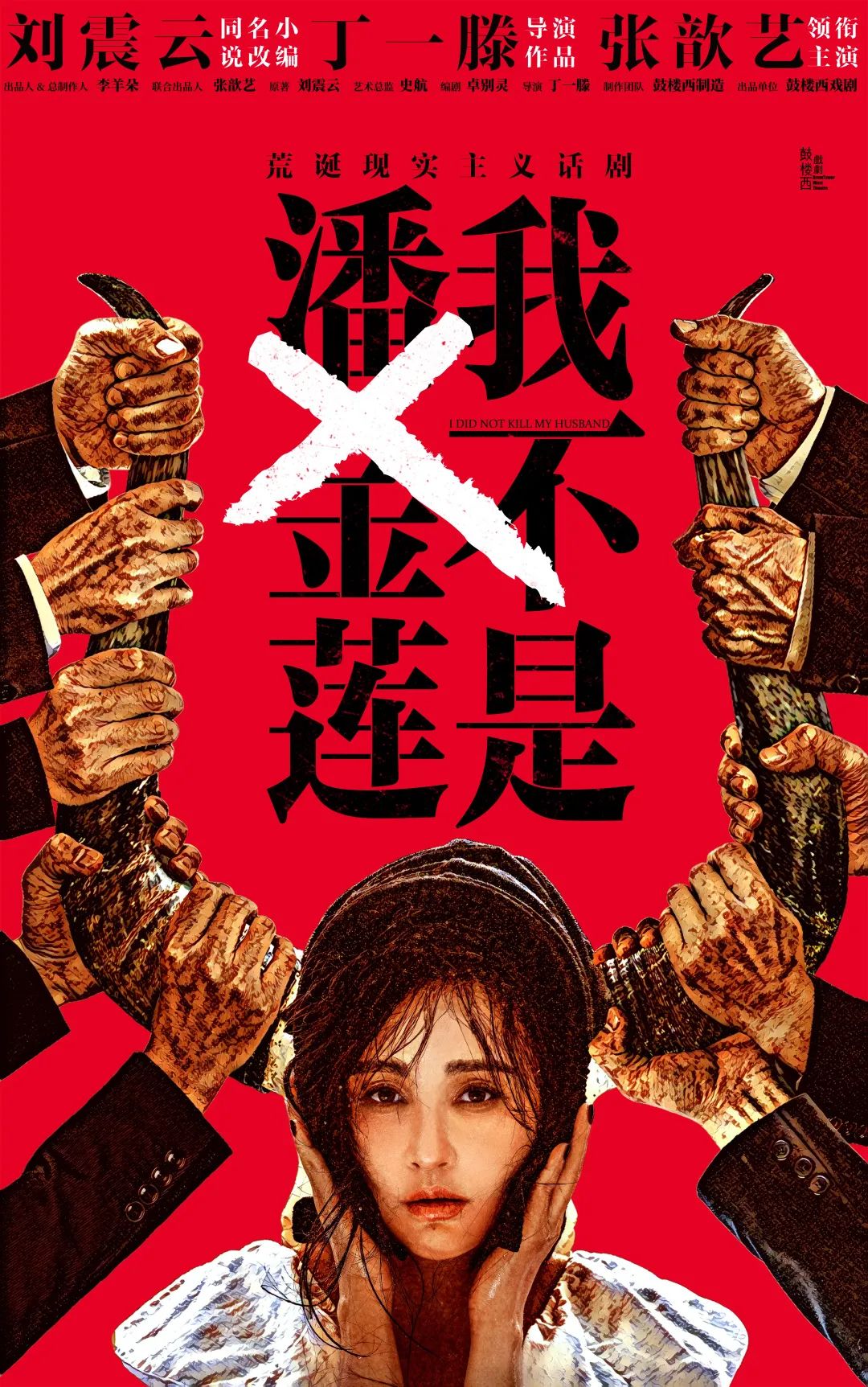 2023话剧《我不是潘金莲》珠海站（8月18/19日）订票方式、演出详情