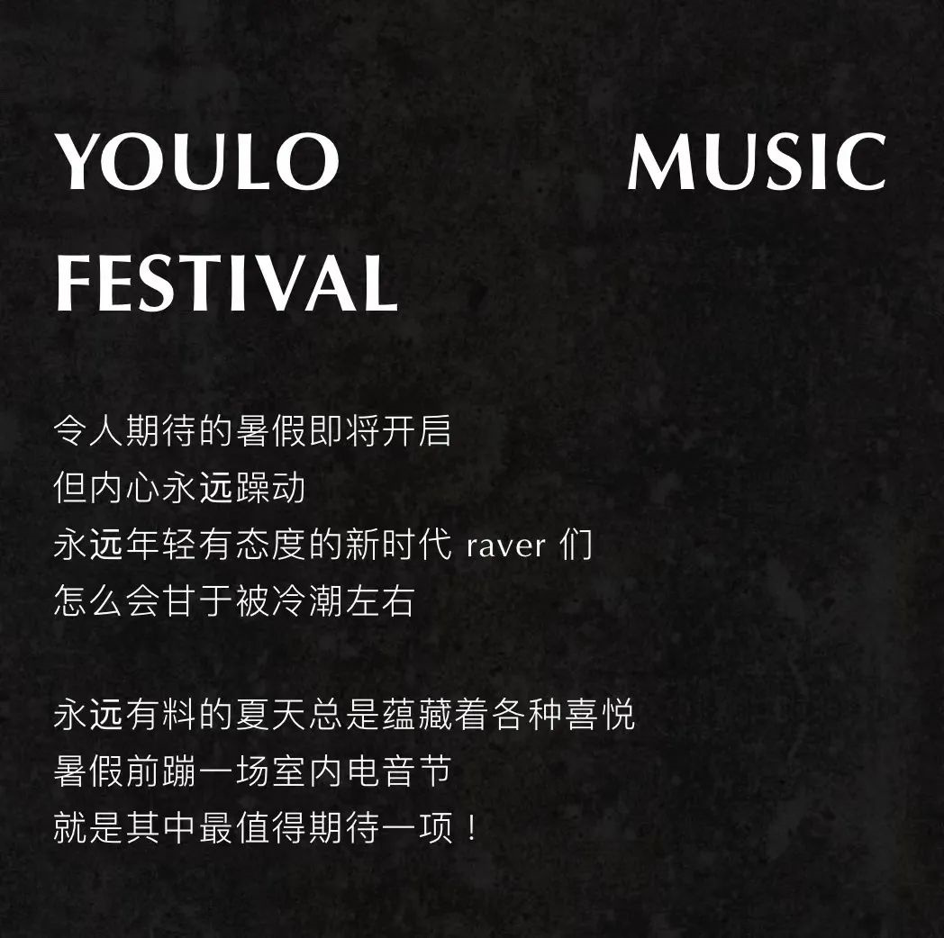 2023YOULO室内电音节-北京站