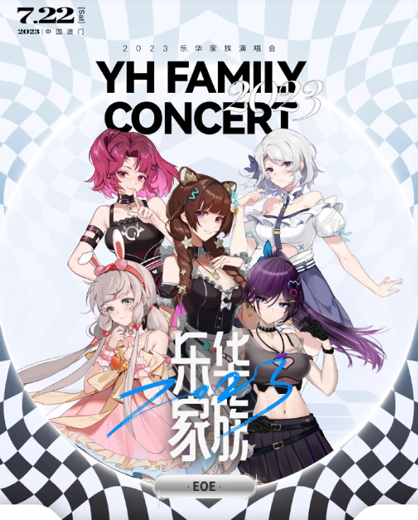 2023乐华家族澳门演唱会（7月22日）(时间+地点+门票)订票指南