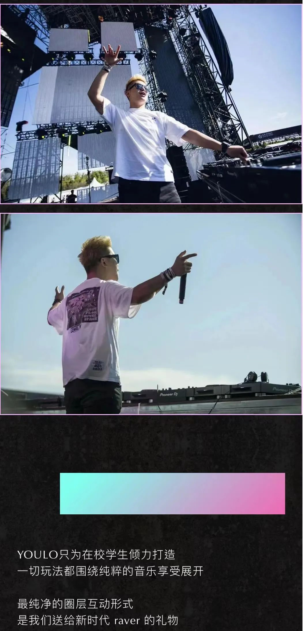 2023YOULO室内电音节-北京站