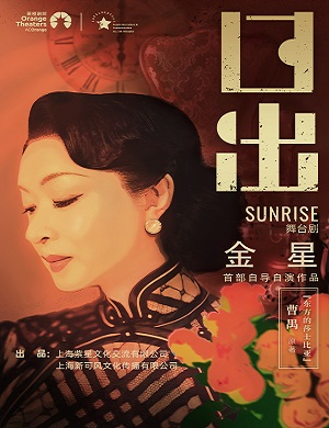 2025舞台剧日出深圳站