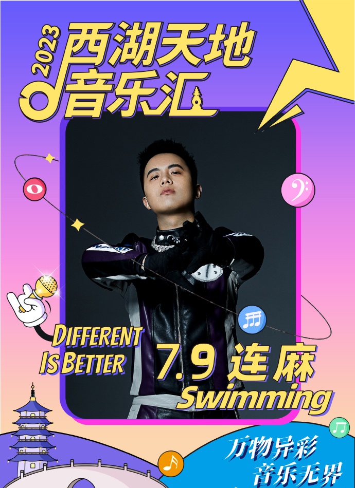2023西湖天地音乐汇-杭州站