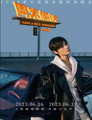 李宇春上海演唱会