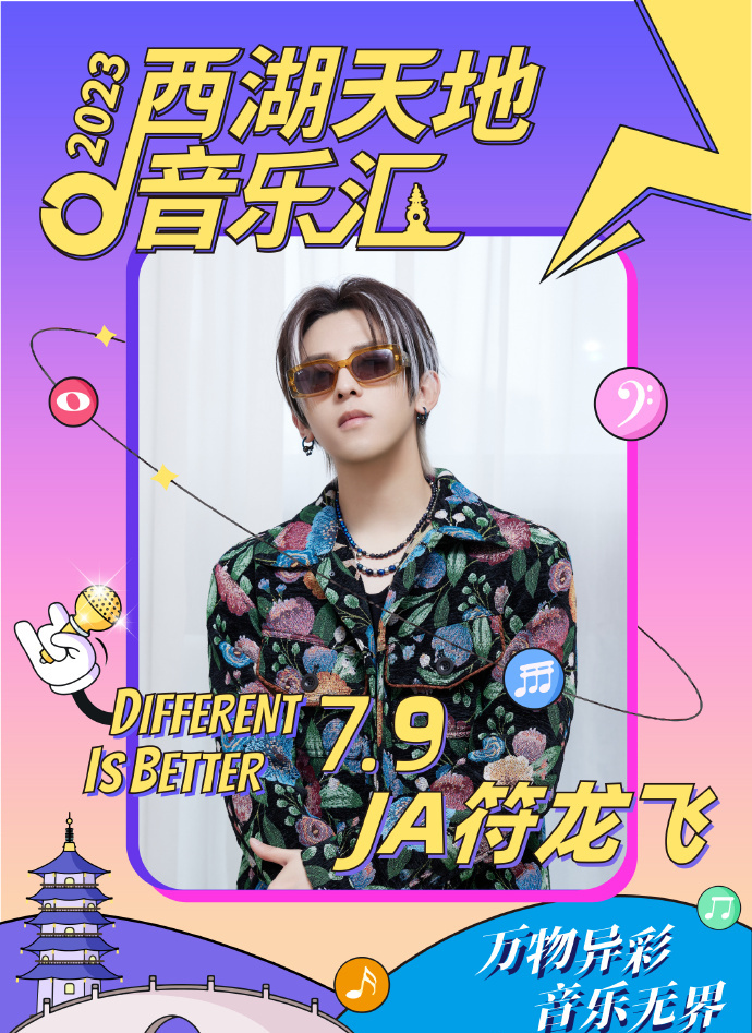 2023西湖天地音乐汇-杭州站