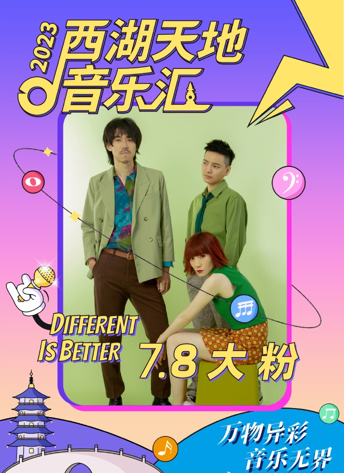 2023西湖天地音乐汇-杭州站
