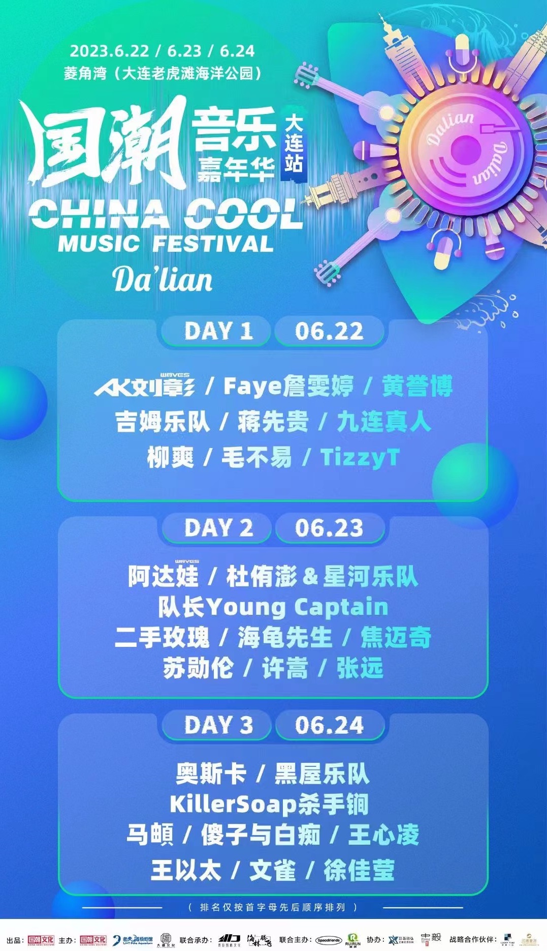 2023大连国潮音乐嘉年华(6月22-24日)时间、地点、门票价格 2023大连国潮音乐嘉年华(6月22-24日)时间、地点、门票价格