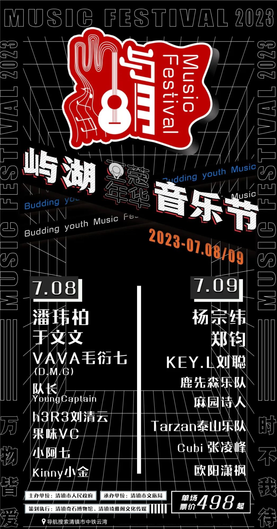 2023贵阳屿湖豆蔻年华音乐节(时间+地点+门票)信息一览 2023贵阳屿湖豆蔻年华音乐节(时间+地点+门票)信息一览