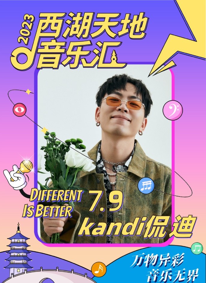 2023西湖天地音乐汇-杭州站