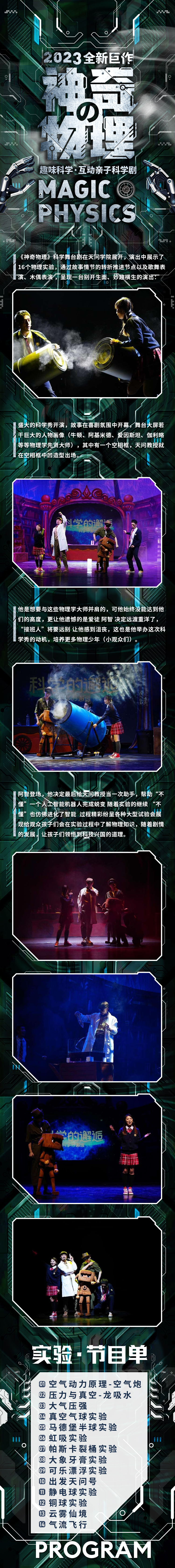2023互动亲子科学剧《神奇的物理》-深圳站 2023互动亲子科学剧《神奇的物理》-深圳站