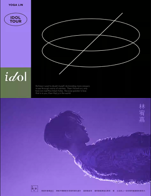 2025林宥嘉成都演唱会