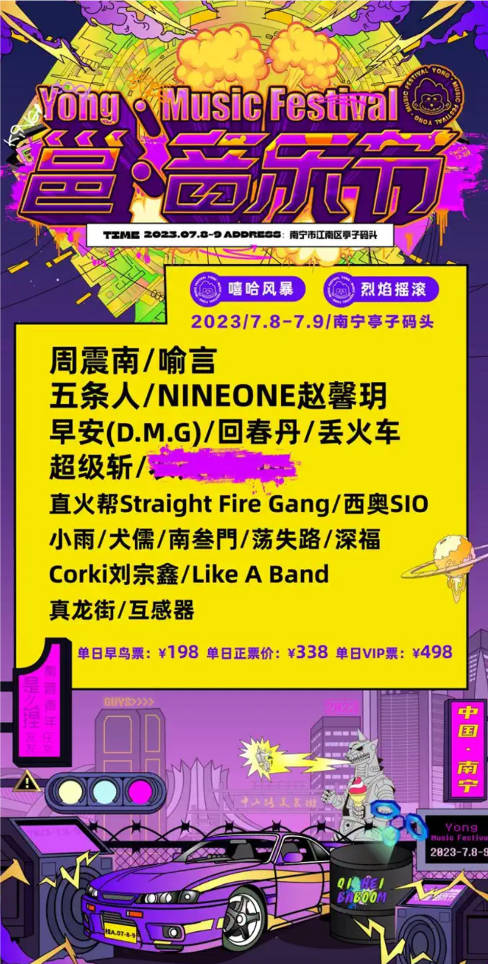 2023南宁邕音乐节（7月8日-9日）时间、地点、门票信息一览