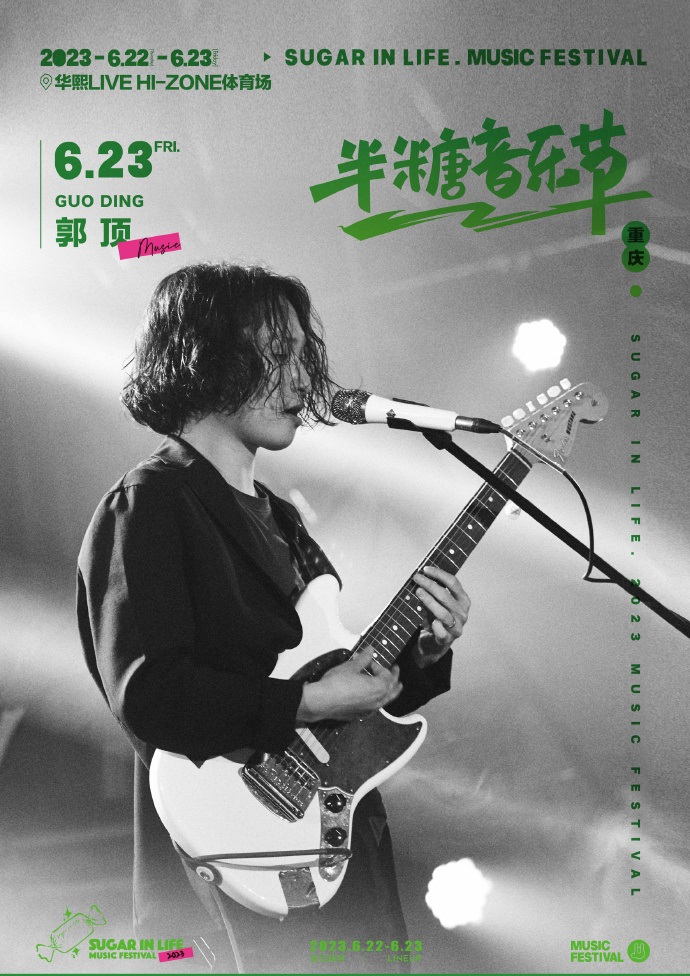 2023半糖音乐节-重庆站