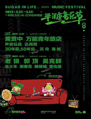 2025重庆半糖音乐节