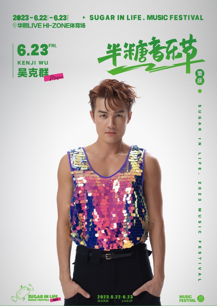 2023半糖音乐节-重庆站