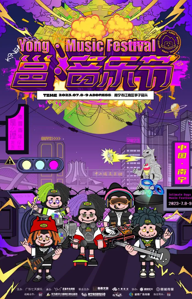 2023南宁邕音乐节（7月8日-9日）时间、地点、门票信息一览