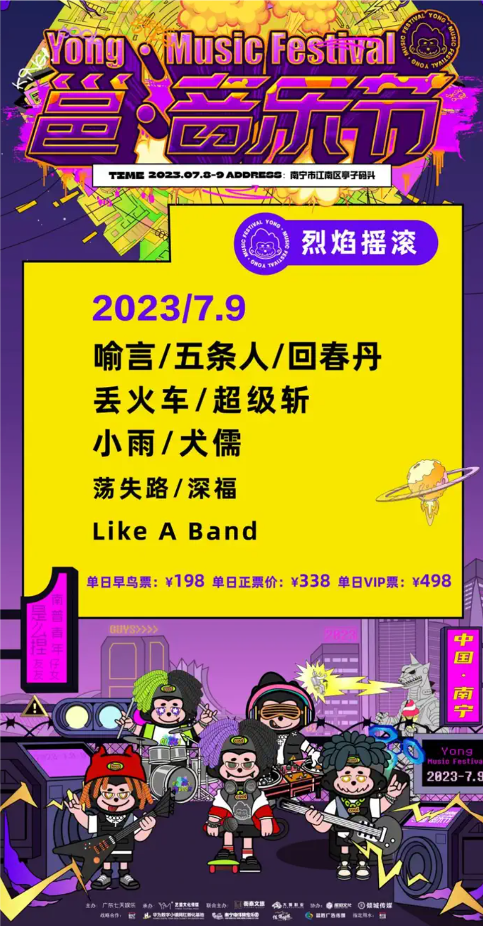 2023南宁邕音乐节（7月8日-9日）时间、地点、门票信息一览