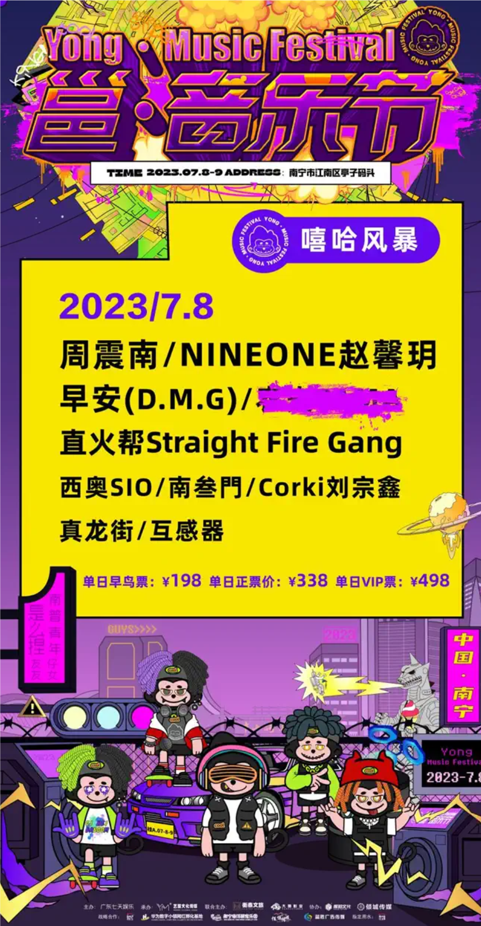 2023南宁邕音乐节（7月8日-9日）时间、地点、门票信息一览