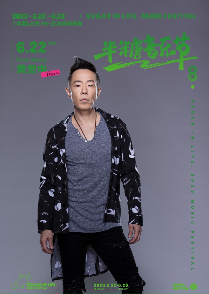 2023半糖音乐节-重庆站