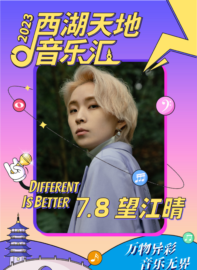 2023杭州西湖天地音乐汇（7月8日）行程安排及购票指南