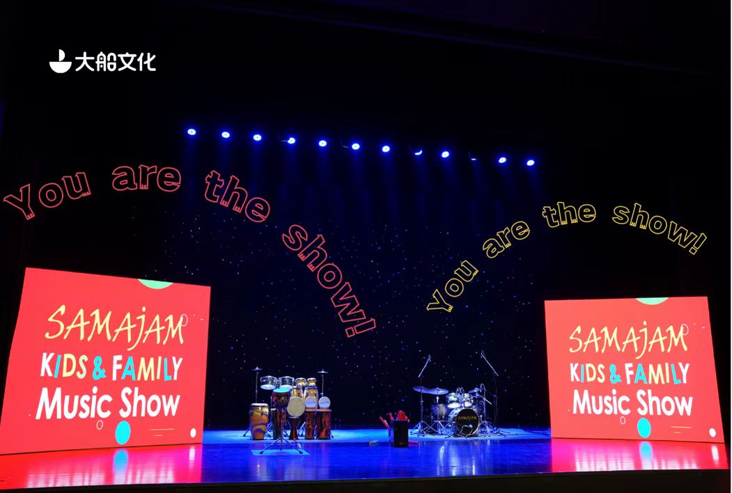 2023亲子剧《你是演奏家2超级金贝鼓》广州站（8月6日）在线订票