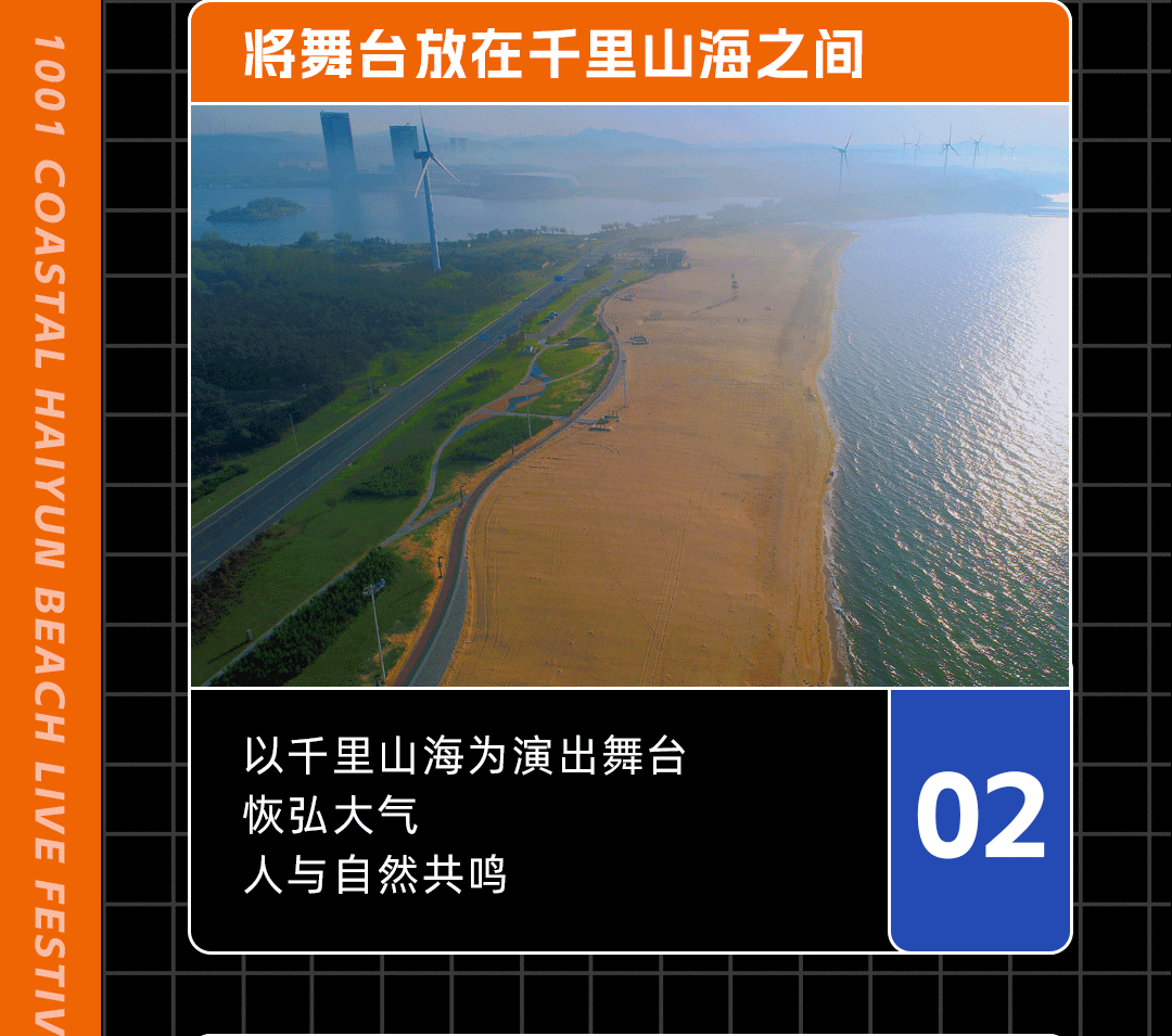 2023千里山海沙滩音乐节-威海站