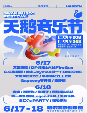 2023哈尔滨融创乐园天鹅音乐节（6月17日/18日）门票在哪买?