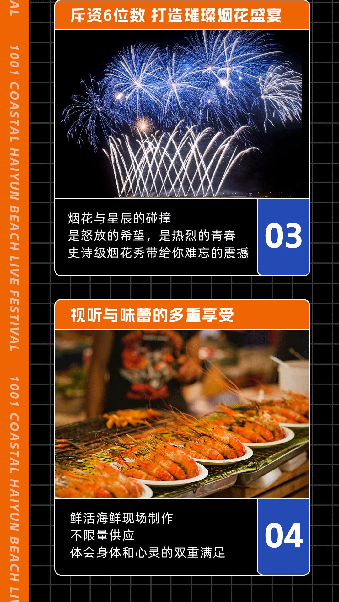 2023千里山海沙滩音乐节-威海站