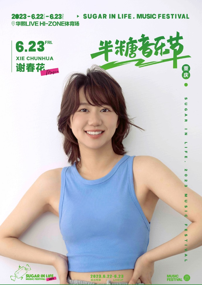 2023重庆半糖音乐节（6月22日）时间、地点、门票价格、演出详情