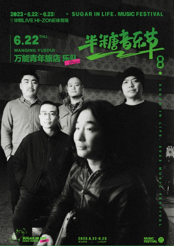 2023重庆半糖音乐节（6月22日）时间、地点、门票价格、演出详情