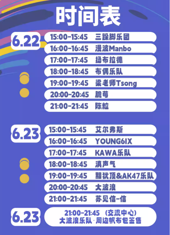 2023玉溪音乐节(6月22日-23日)演出信息详情介绍 2023玉溪音乐节(6月22日-23日)演出信息详情介绍